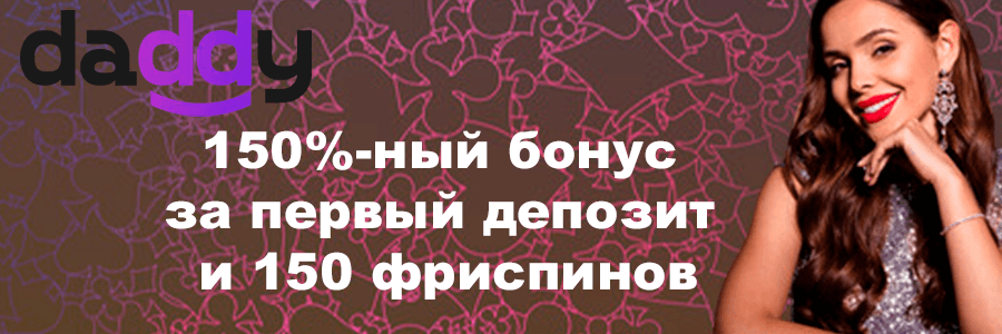 Баннер казино Daddy